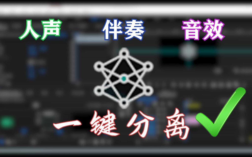 Ai人声伴奏一键分离器！背景音乐提取器，纯本地运行，使用简单，音频分离工具
