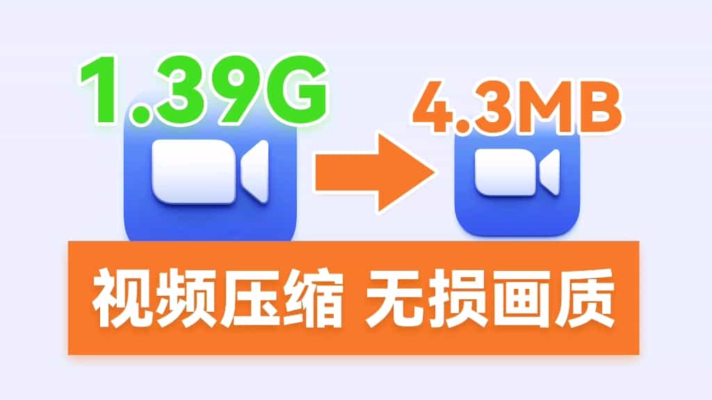 视频压缩神器，支持指定大小压缩、批量压缩，良心工具免费使用！