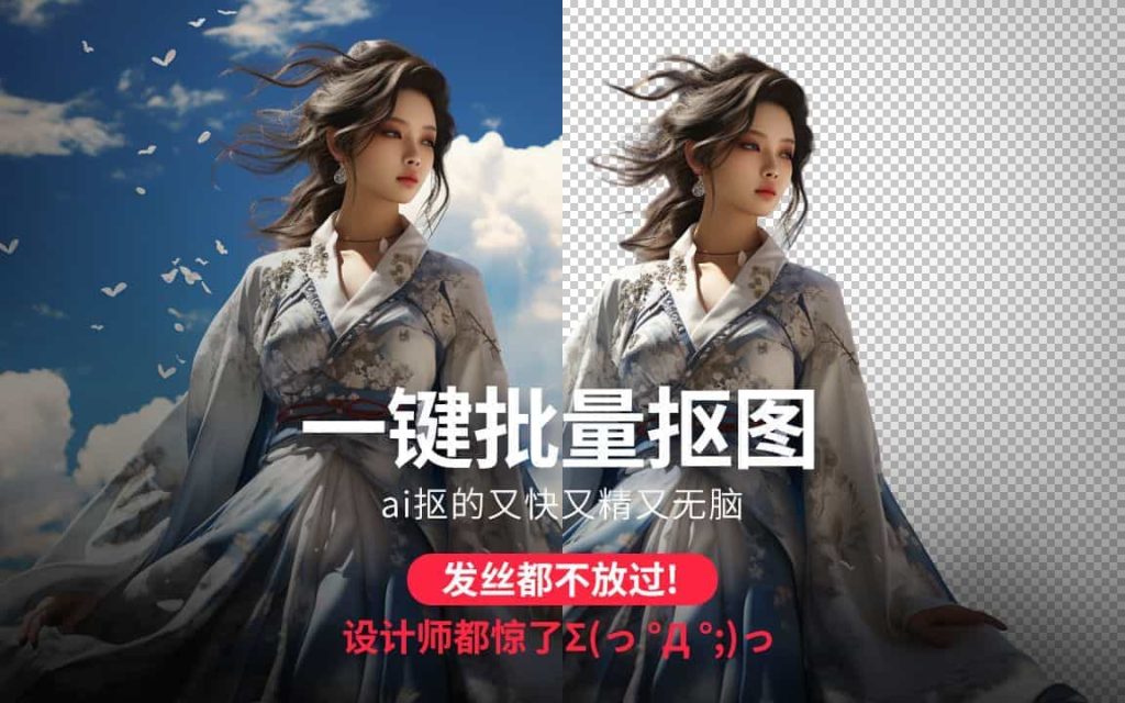 AI一键抠图神器，比Topaz ReMas还好用，纯免费发丝级本地抠图工具，体积小巧，免安装