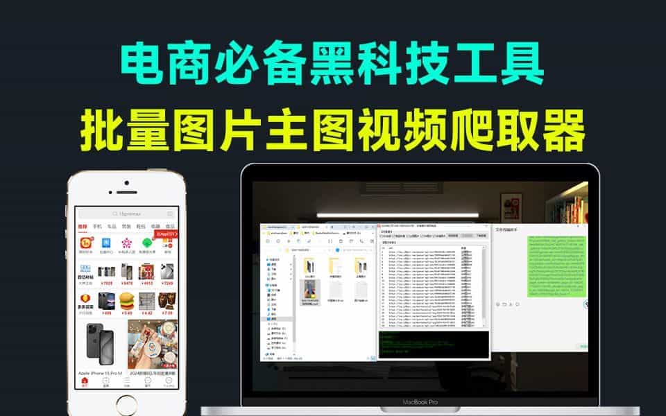 黑科技工具！x多多主图视频批量爬取软件，纯免费，支持win系统使用，电商店铺复刻工具箱黑科技工具