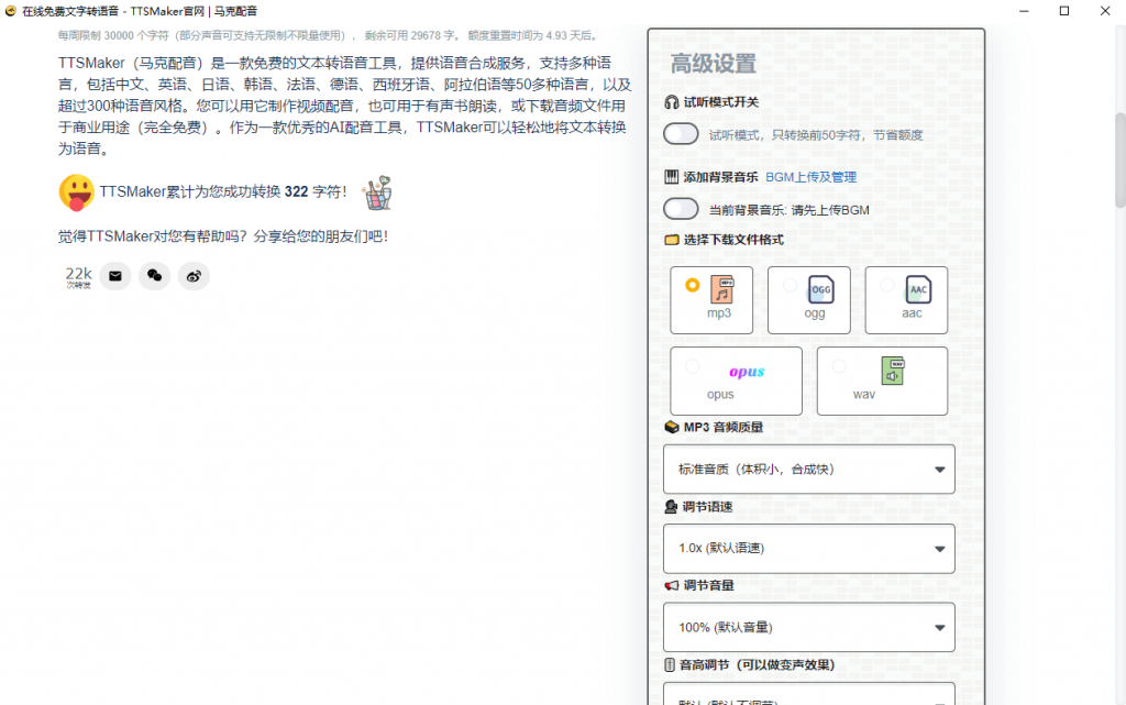 图片[3]-100%免费可商用Ai配音工具！内置300+人物音色，最佳配音文字转语音神器，永久免费使用-数字宝库