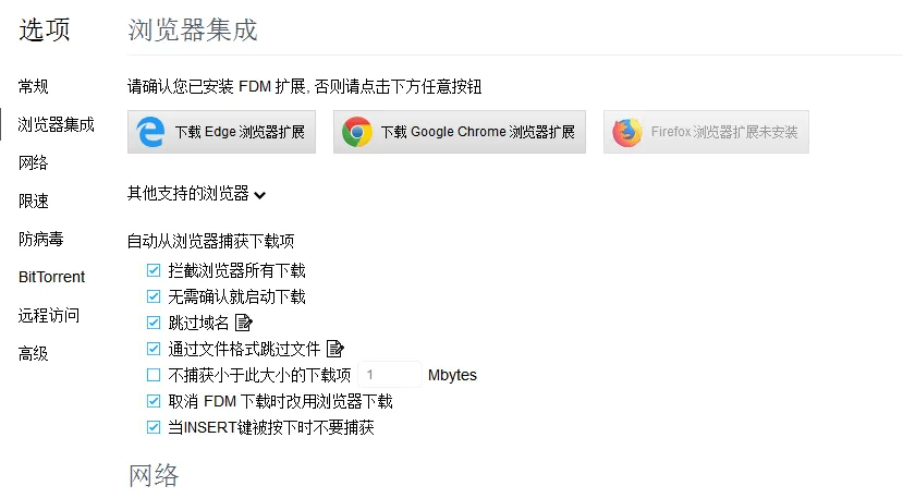 图片[7]-100M/s下载速度！支持全平台，轻松暴力提速 FDM全平台版本含浏览器拓展，多线程下载工具-数字宝库
