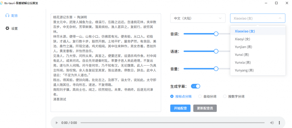 图片[3]-Ai配音工具来啦！文字转语音配音神器，支持配音且含字幕导出功能，完全免费-数字宝库