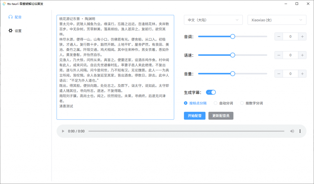 图片[2]-Ai配音工具来啦！文字转语音配音神器，支持配音且含字幕导出功能，完全免费-数字宝库