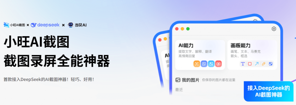 图片[2]-全新Ai截图产品，支持带壳截图、截图翻译、录屏、OCR等功能，AI截图神器，支持win、mac系统-数字宝库