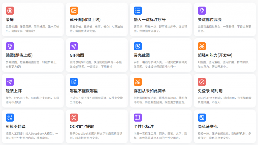 图片[3]-全新Ai截图产品，支持带壳截图、截图翻译、录屏、OCR等功能，AI截图神器，支持win、mac系统-数字宝库