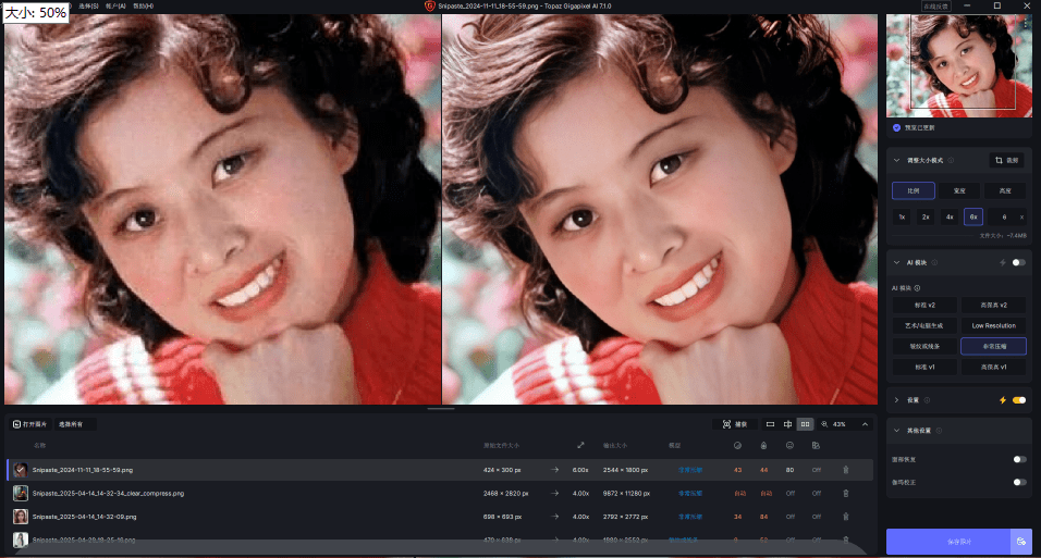 图片[2]-最新中文汉化版Topaz Gigapixel AI v7.5，一键无损放大降噪模糊变高清，亲测且附带教程和全套Ai模型-数字宝库