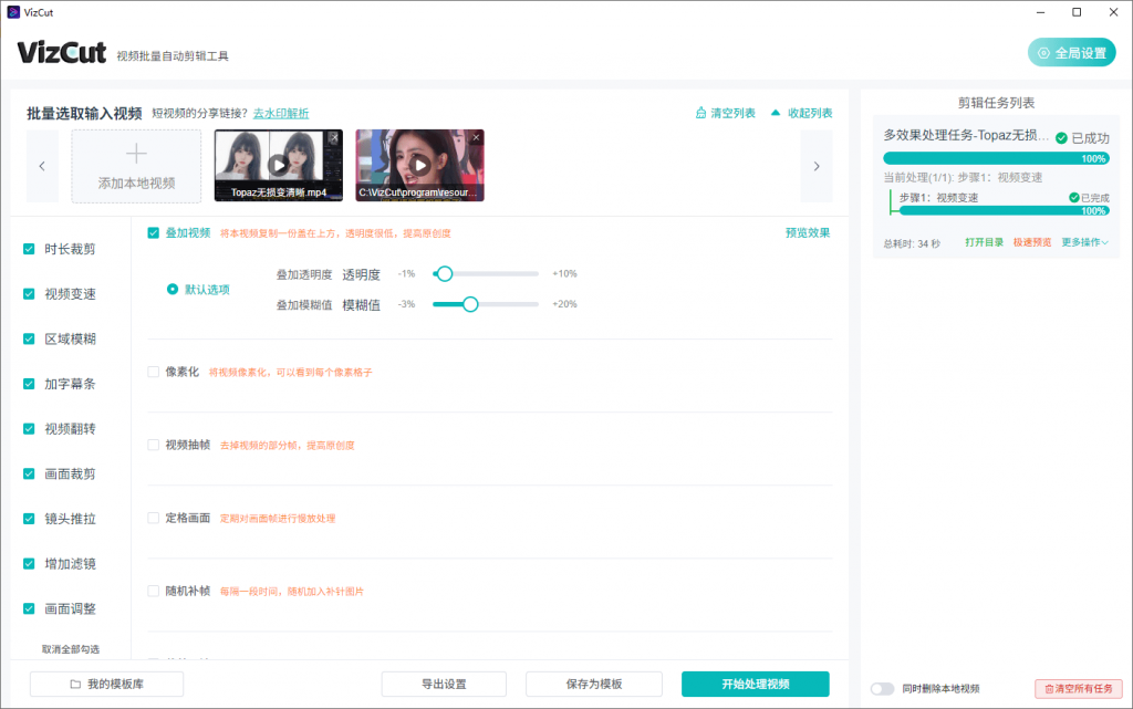图片[2]-完全免费！全自动批量视频二次去重处理，视频自动化修改剪辑操作，支持视频无水印解析下载和批量剪辑，支持批量GPU加速，支持win和mac系统！-数字宝库