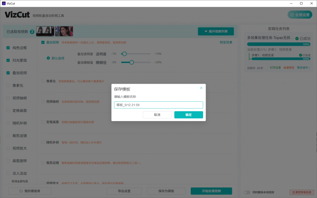 图片[4]-完全免费！全自动批量视频二次去重处理，视频自动化修改剪辑操作，支持视频无水印解析下载和批量剪辑，支持批量GPU加速，支持win和mac系统！-数字宝库