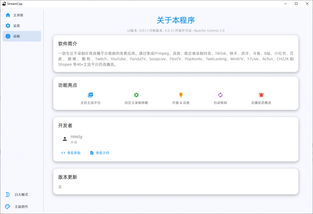 图片[2]-【亲测可用】免费多平台直播录制工具，支持批量录制、循环监控和定时操作，支持国内外40+平台的直播录制！完全开源免费-数字宝库