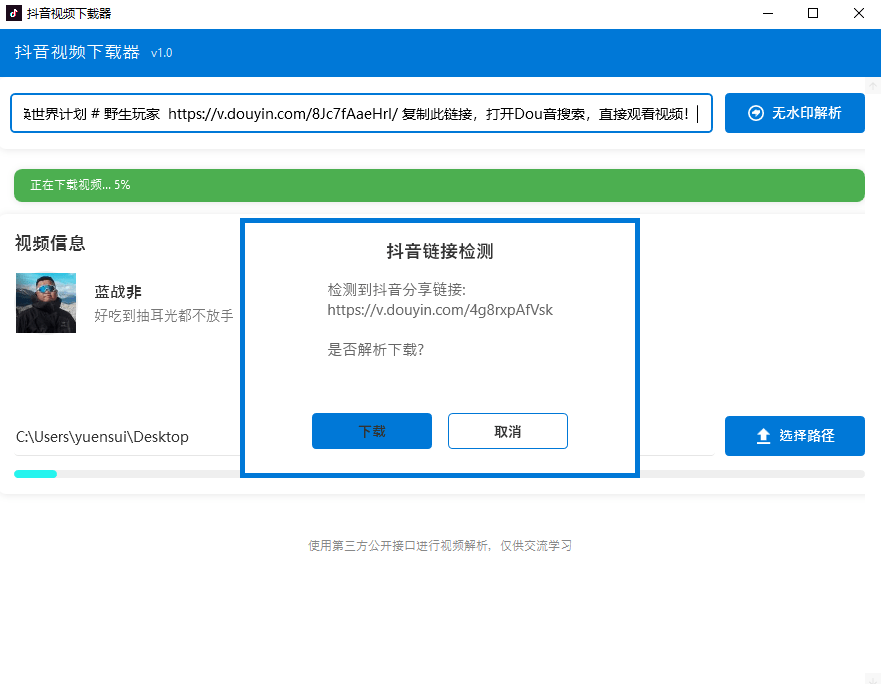 图片[3]-最新抖音无水印解析器，完全免费，无广告！使用简单，支持自动识别下载 抖音视频下载工具v1.0单文件版-数字宝库