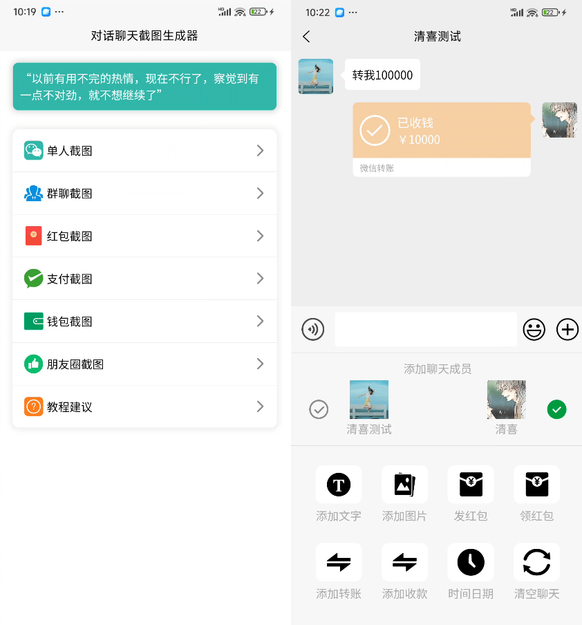 图片[2]-完全免费！手机微信聊天对话生成器！支持转账、对话、群聊、朋友圈、红包内容生成，完全免费，无任何广告-数字宝库