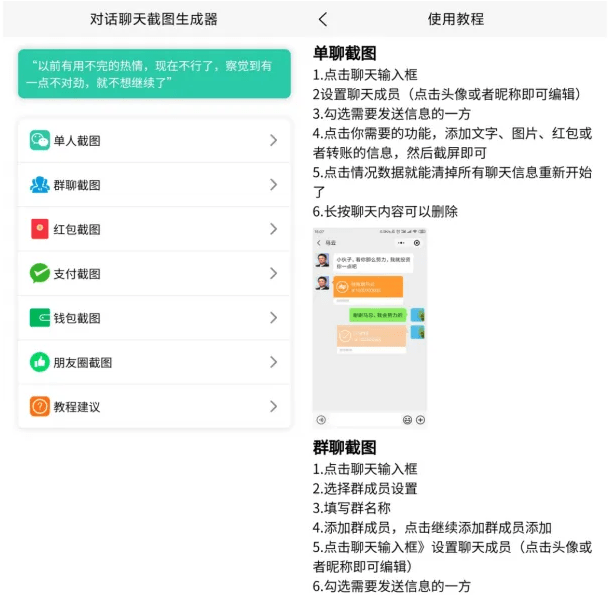 图片[4]-完全免费！手机微信聊天对话生成器！支持转账、对话、群聊、朋友圈、红包内容生成，完全免费，无任何广告-数字宝库