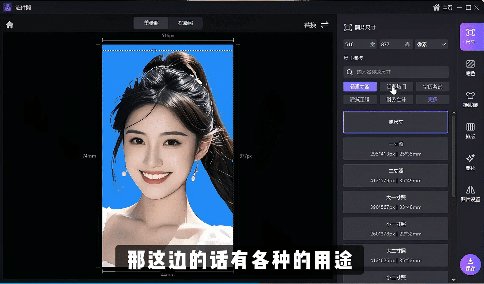 图片[2]-VIP已激活！证件照神器，内置多种预设尺寸，还能一键底色、排版，绿色版本，安装即可使用内置各项功能！-数字宝库