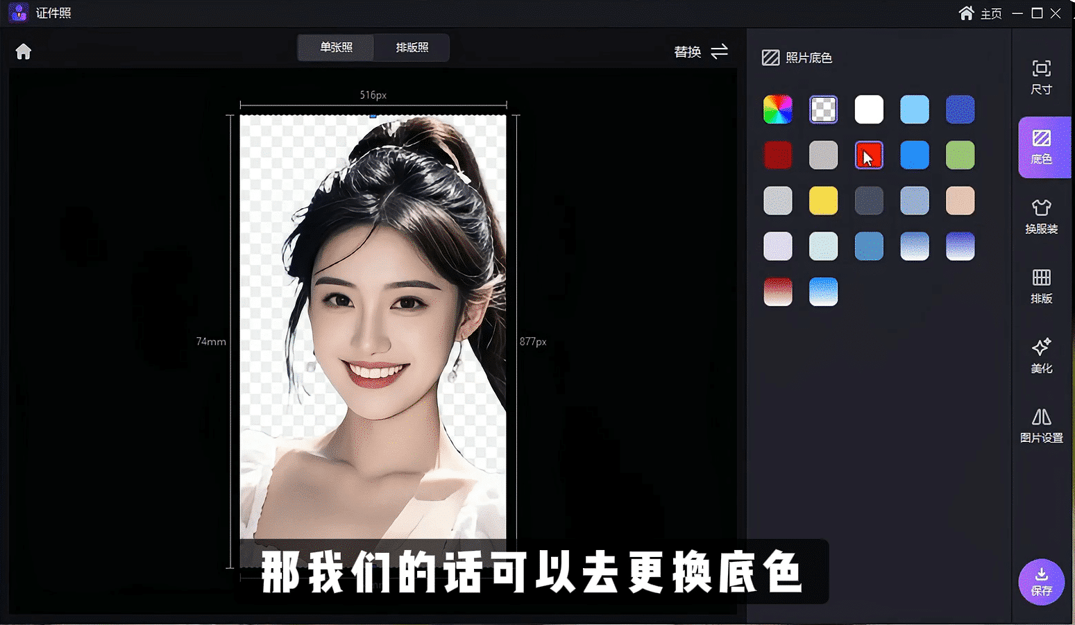 图片[4]-VIP已激活！证件照神器，内置多种预设尺寸，还能一键底色、排版，绿色版本，安装即可使用内置各项功能！-数字宝库