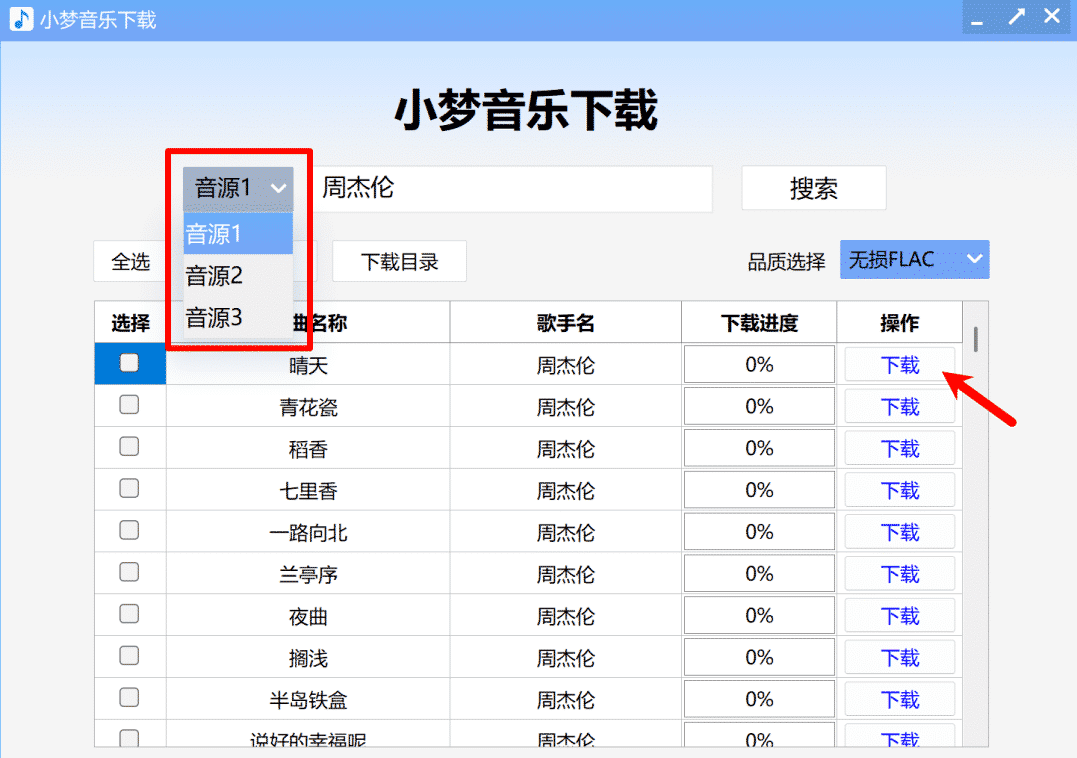 图片[3]-【永久免费】电脑端批量音乐下载器，mp3到无损flac都可以一键下载！-数字宝库