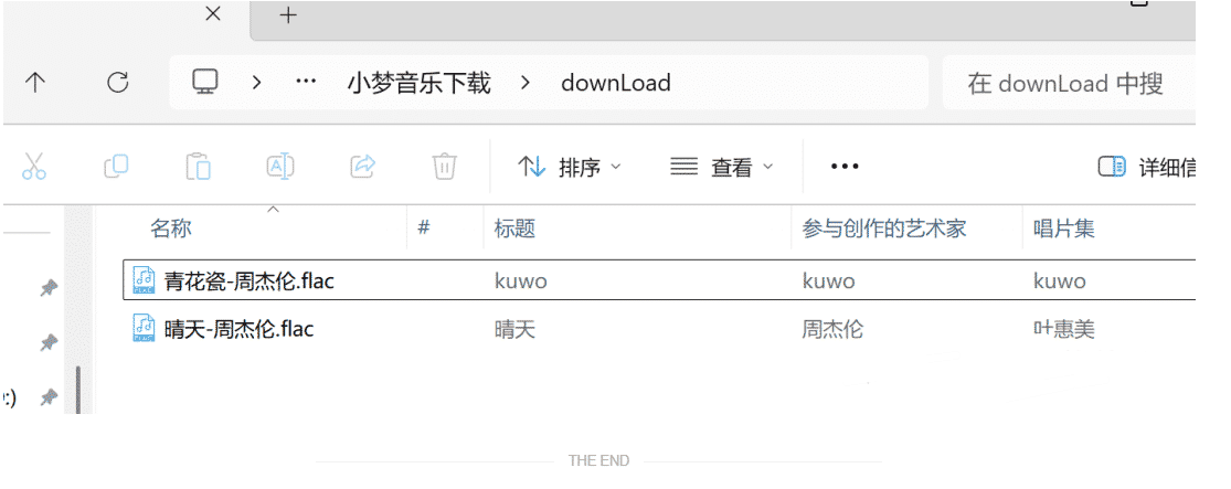 图片[4]-【永久免费】电脑端批量音乐下载器，mp3到无损flac都可以一键下载！-数字宝库