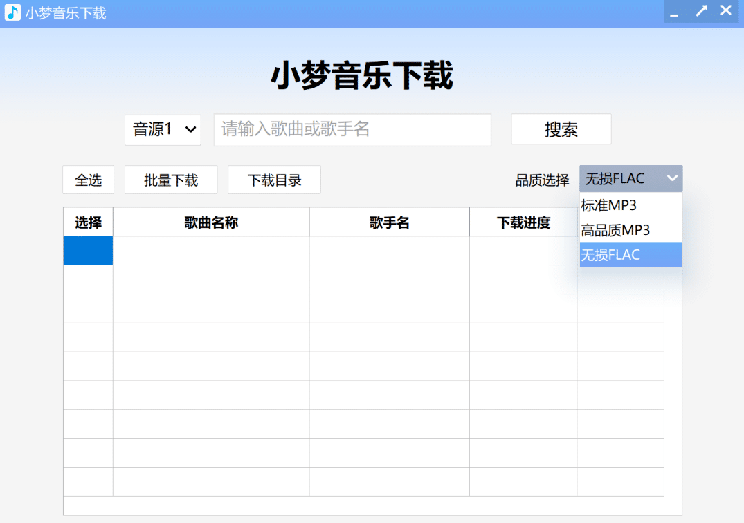 图片[2]-【永久免费】电脑端批量音乐下载器，mp3到无损flac都可以一键下载！-数字宝库