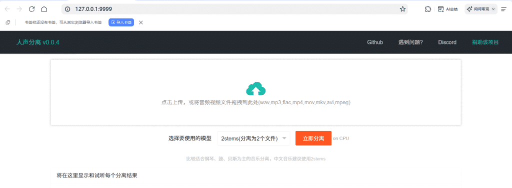 图片[2]-永久免费，纯本地部署！超强AI音频分离工具：快速去伴奏，精准提取人声-数字宝库
