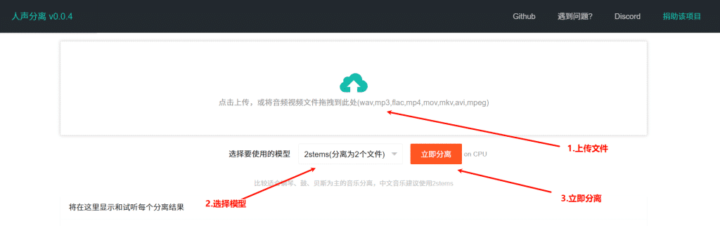 图片[5]-永久免费，纯本地部署！超强AI音频分离工具：快速去伴奏，精准提取人声-数字宝库