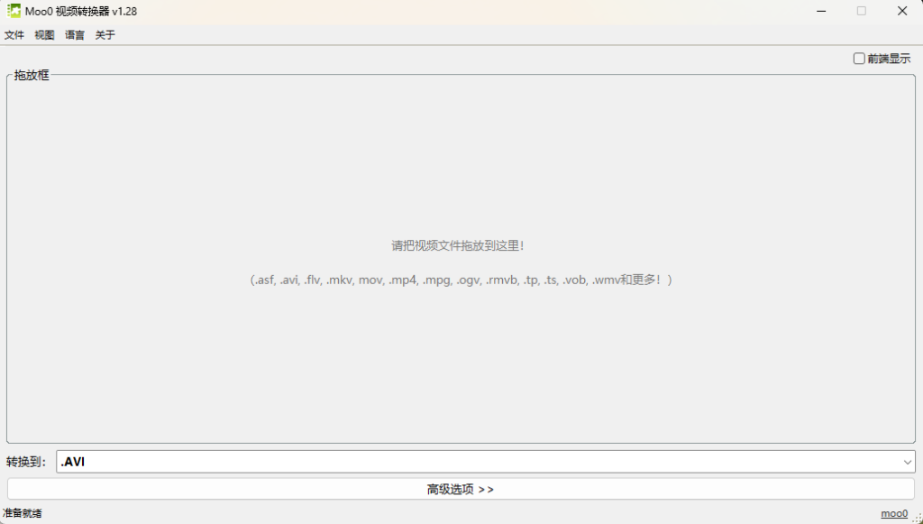 图片[2]-免费轻量级视频转换工具下载—支持30+视频音频格式互转（AVI/MP4/MKV/MOV），界面简约、资源占用低、操作便捷-数字宝库