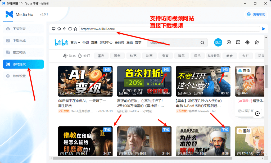 图片[3]-比IDM更好用全能视频下载神器，一键嗅探全网资源，内置浏览器嗅探、智能下载引擎、本地播放等功能，支持流媒体、m3u8 及 B站等多种视频下载-数字宝库