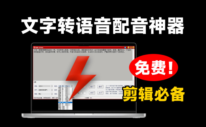免费AI配音工具，文字转语音神器，内置微软配音接口，支持多音色、语气调节及停顿设置，无字数和次数限制-数字宝库
