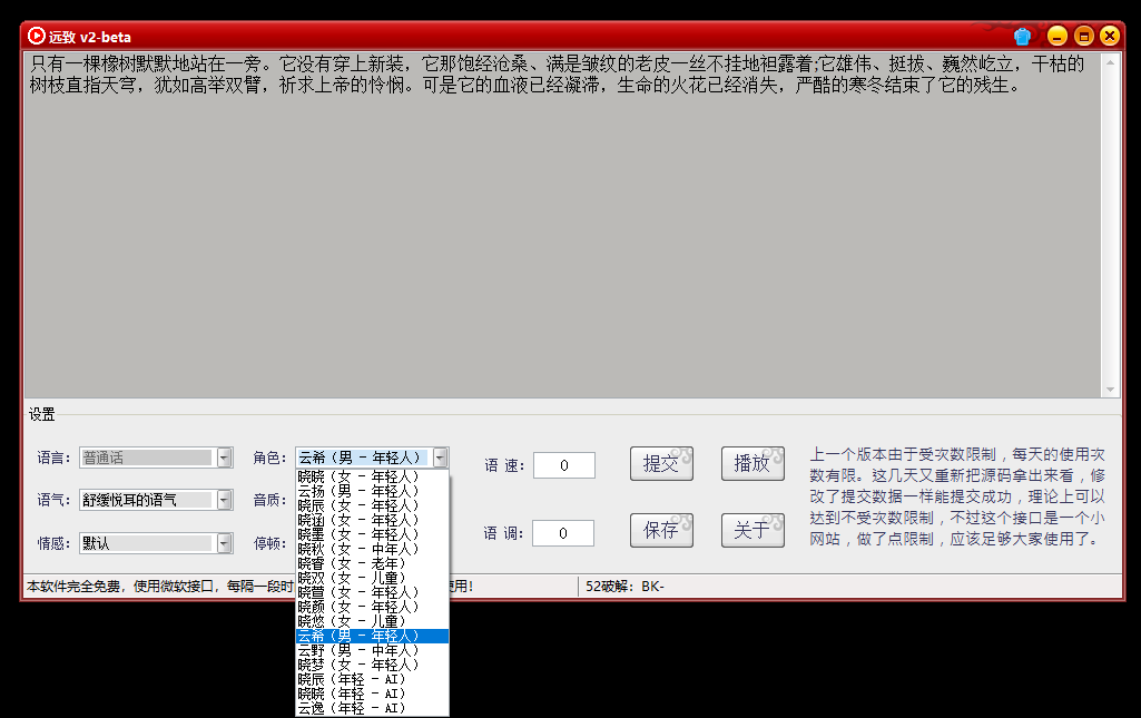 图片[2]-免费AI配音工具，文字转语音神器，内置微软配音接口，支持多音色、语气调节及停顿设置，无字数和次数限制-数字宝库