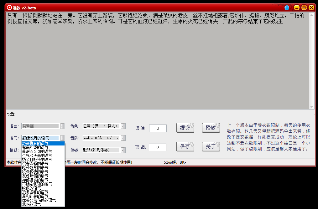 图片[3]-免费AI配音工具，文字转语音神器，内置微软配音接口，支持多音色、语气调节及停顿设置，无字数和次数限制-数字宝库