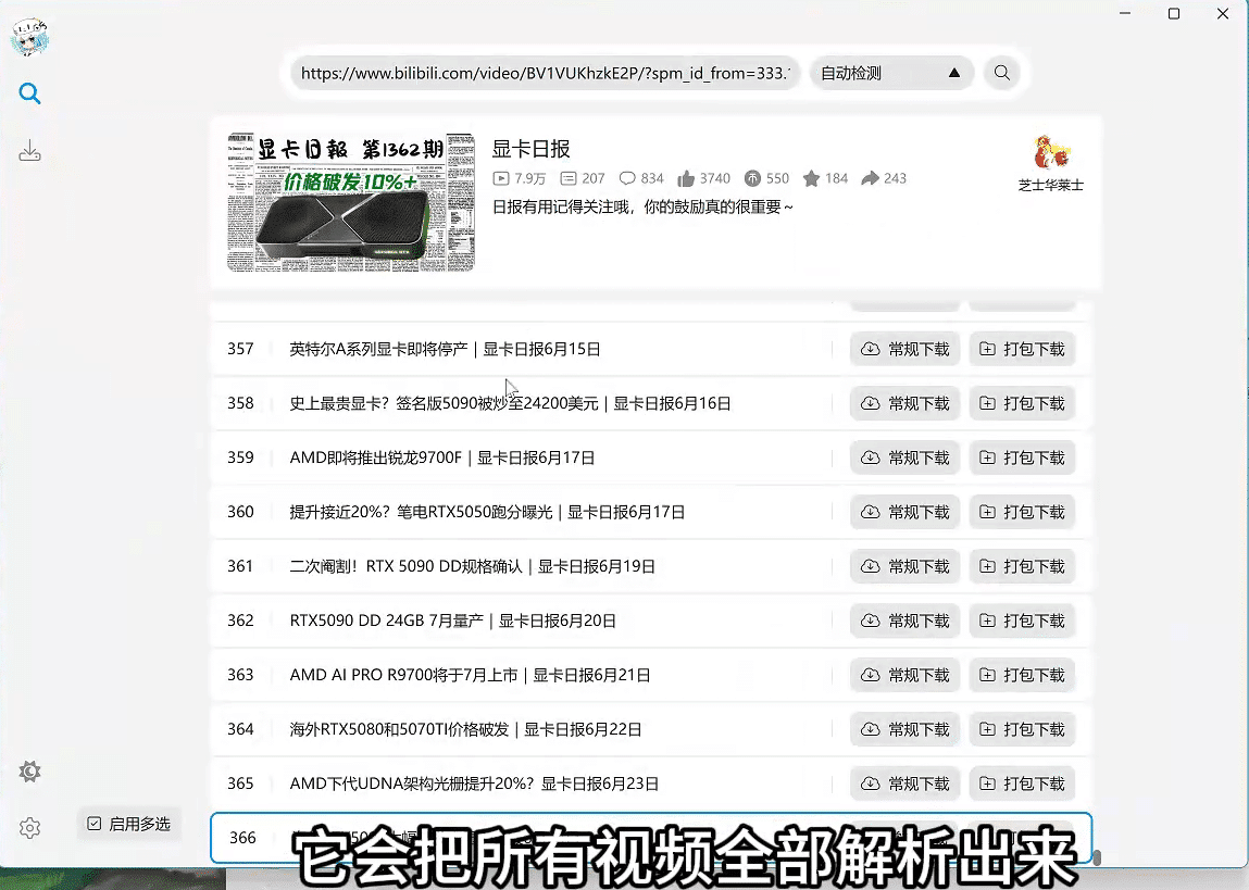 图片[2]-哔哩哔哩视频下载工具，B站视频下载，支持4k/8k，视频 / 番剧 / 课程 / 电影-数字宝库