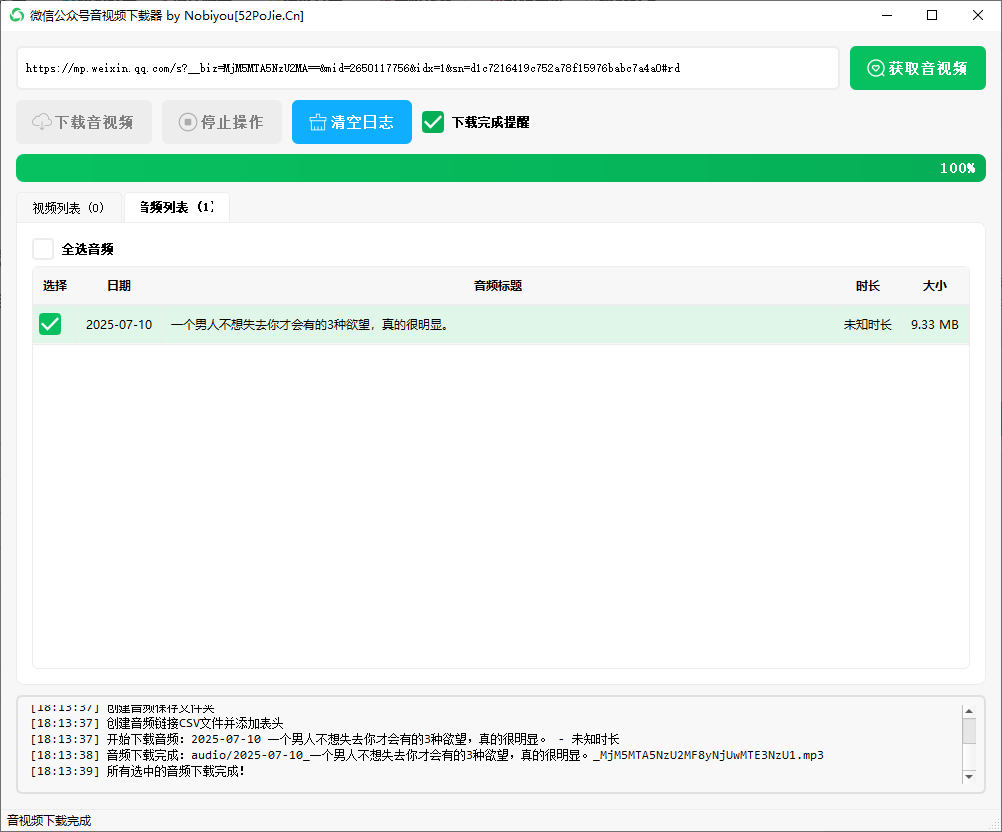 图片[2]-微信公众号音视频下载器！界面更美观，粘贴链接即可快速下载，免费且使用简单-数字宝库