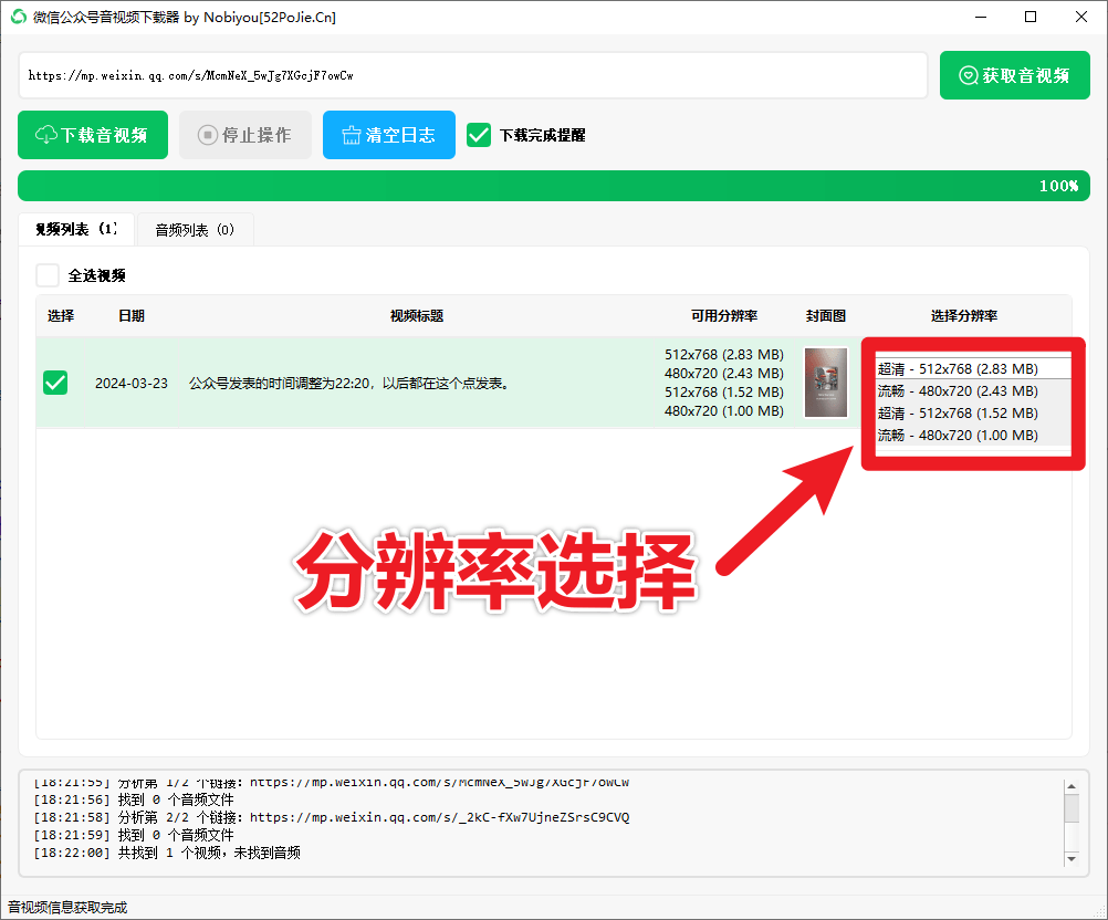 图片[3]-微信公众号音视频下载器！界面更美观，粘贴链接即可快速下载，免费且使用简单-数字宝库