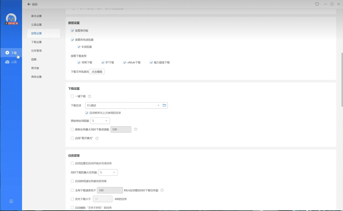 图片[5]-PC电脑高速下载工具，支持BT、磁力、云盘取回！100MB/s速度，可在线预览播放、云盘空间存储、文件批量下载保存到本地！默认跑满带宽，不限制上传下载速度！-数字宝库