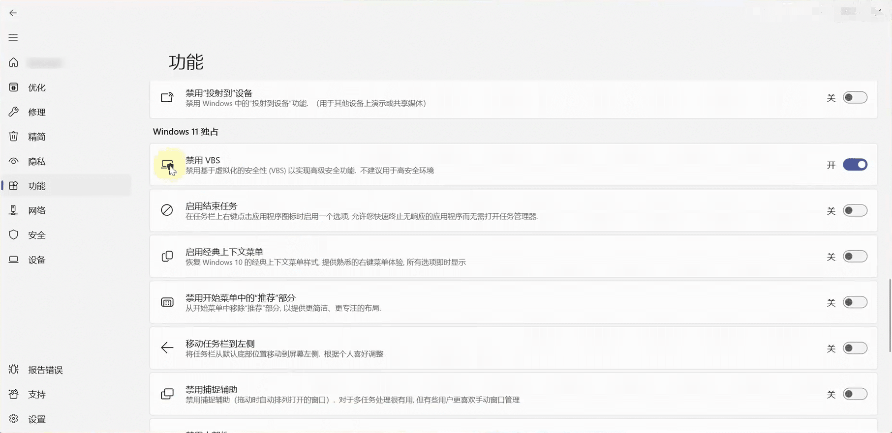 图片[4]-Win11、Win10系统性能优化工具，提升Windows电脑速度，游戏模式释放CPU内存显存占用，提高游戏帧数刷新率；硬盘优化，加快磁盘文件数据读取写入速度！-数字宝库