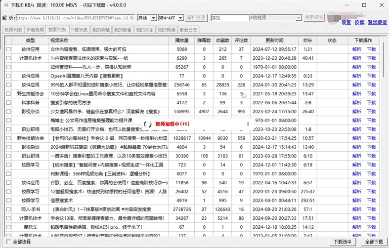 图片[3]-多功能视频下载神器，B站抖音快手西瓜短视频无损画质去水印下载！支持视频、音频、封面、弹幕、字幕批量下载保存到本地，内置网站网页搜索引擎，视频素材收集剪辑创作推荐-数字宝库