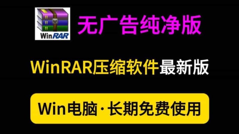 2025最新WinRAR经典解压缩软件推荐，下载安装教程免费版-数字宝库