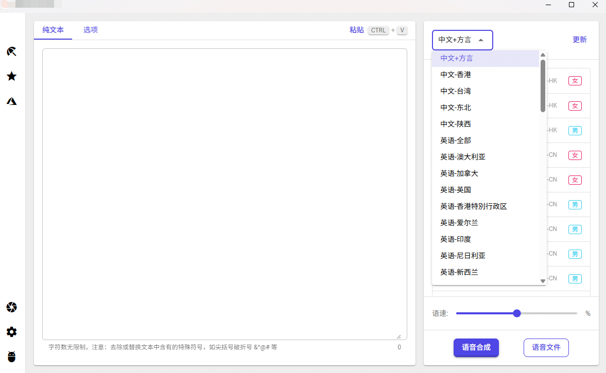 图片[3]-电脑版文字转语音合成工具，不限定使用次数和字数！可将任意文字内容转换为朗读配音的音频文件！内置多语种多角色配音模型，包括标准发音以及方言！-数字宝库