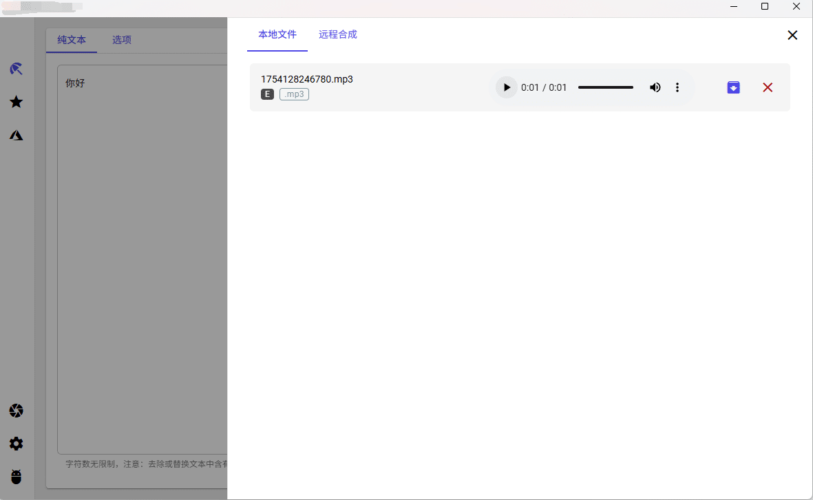 图片[4]-电脑版文字转语音合成工具，不限定使用次数和字数！可将任意文字内容转换为朗读配音的音频文件！内置多语种多角色配音模型，包括标准发音以及方言！-数字宝库