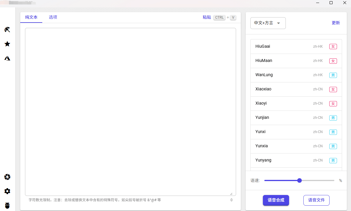 图片[2]-电脑版文字转语音合成工具，不限定使用次数和字数！可将任意文字内容转换为朗读配音的音频文件！内置多语种多角色配音模型，包括标准发音以及方言！-数字宝库