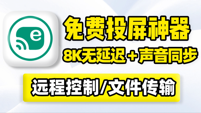 全平台投屏神器，手机投屏到电脑，用键盘鼠标手柄玩游戏看视频聊天！8K画质高帧率无延迟，画面声音同步！手机投屏工具，支持程序应用远程安装，屏幕截图视频录制文件传输-数字宝库