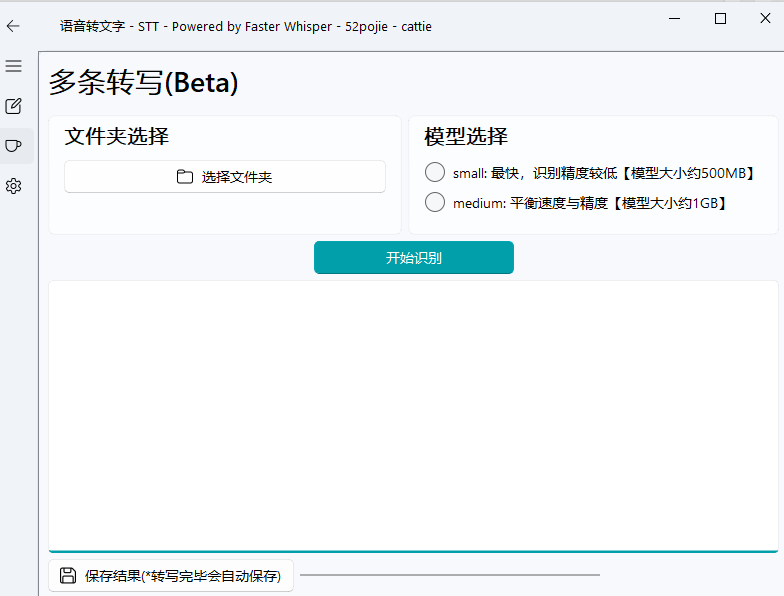 图片[3]-Whisper录音音频转文字工具，纯本地运行，支持批量操作，轻松实现Ai语音转文字，免费使用！-数字宝库