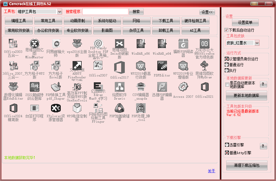 图片[2]-Win神仙软件来了！内置400+工具神器，最狠工具箱，大部份为绿色版本-数字宝库
