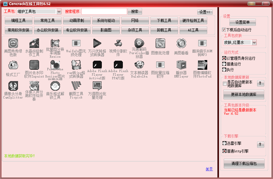 图片[3]-Win神仙软件来了！内置400+工具神器，最狠工具箱，大部份为绿色版本-数字宝库