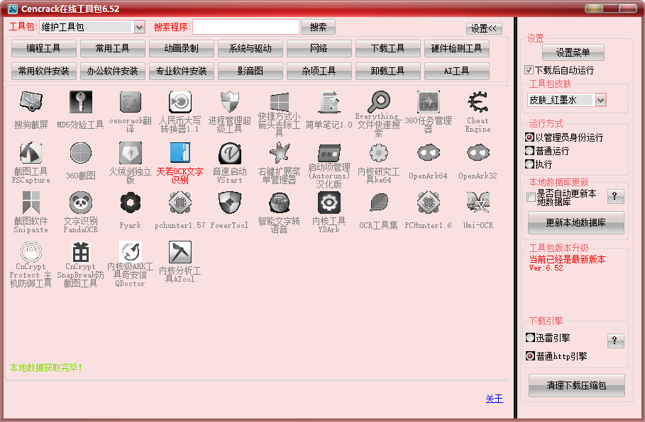 图片[4]-Win神仙软件来了！内置400+工具神器，最狠工具箱，大部份为绿色版本-数字宝库
