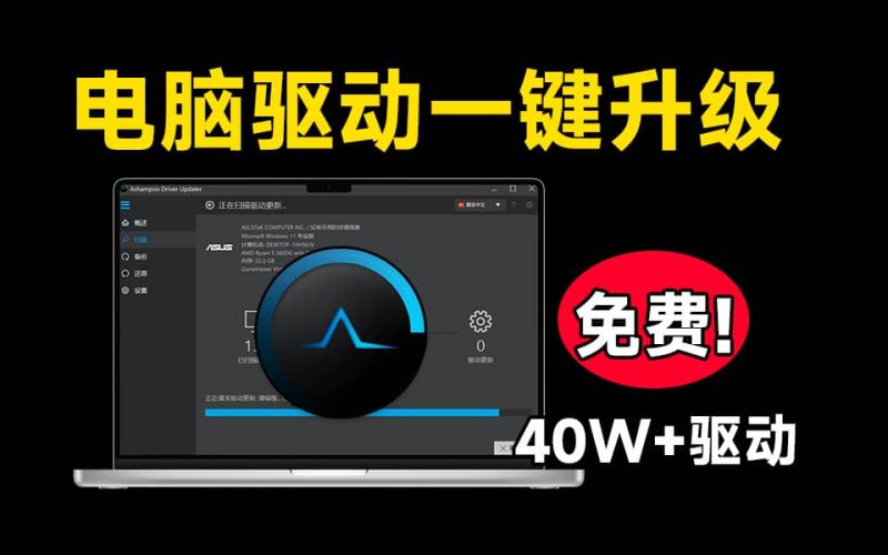 电脑驱动一键升级神器，轻松解决电脑硬件、打印机等驱动问题，纯净无广告不限速使用-数字宝库
