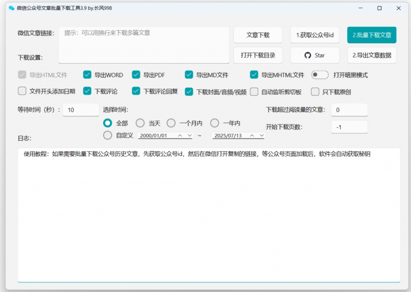 图片[2]-公众号视频、音频、图片下载神器，轻松实现批量下载！微信公众号文章批量下载工具-数字宝库