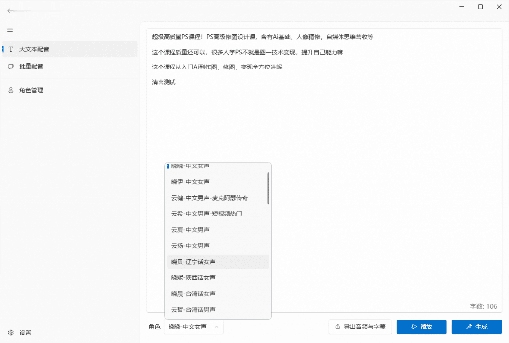 图片[2]-无限制使用！Ai配音工具来了，免费文字转语音神器，支持多角色配音及一键生成视频字幕生成-数字宝库