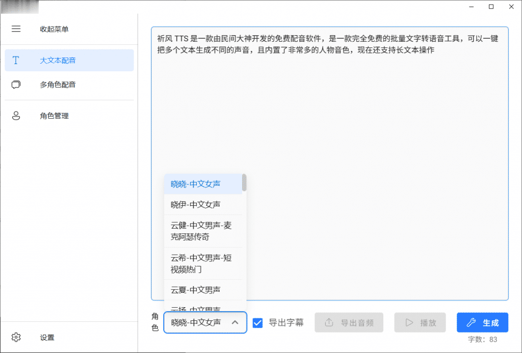 图片[3]-无限制使用！Ai配音工具来了，免费文字转语音神器，支持多角色配音及一键生成视频字幕生成-数字宝库