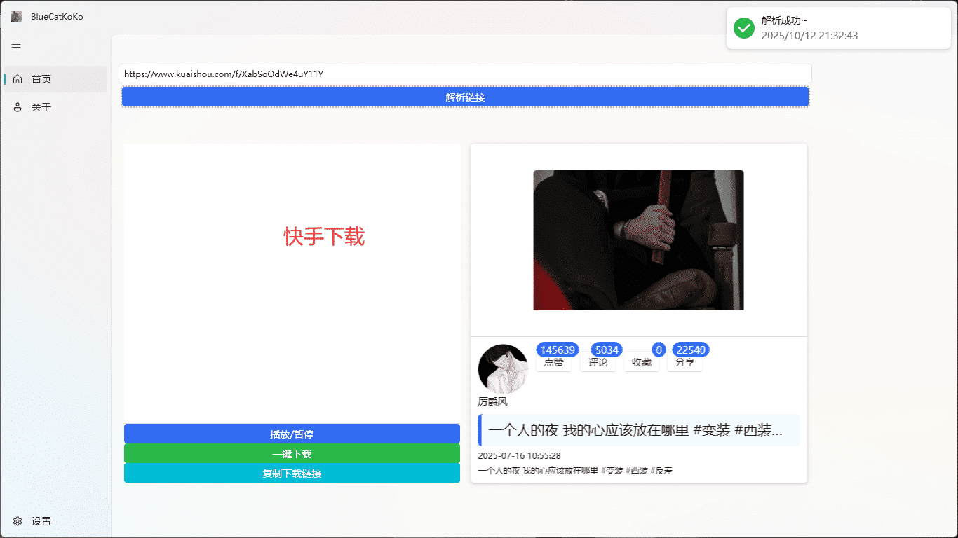 图片[3]-蓝猫KoKo最新抖音、快手视频解析下载工具，支持无水印下载抖快原视频，免费纯洁，免安装-数字宝库