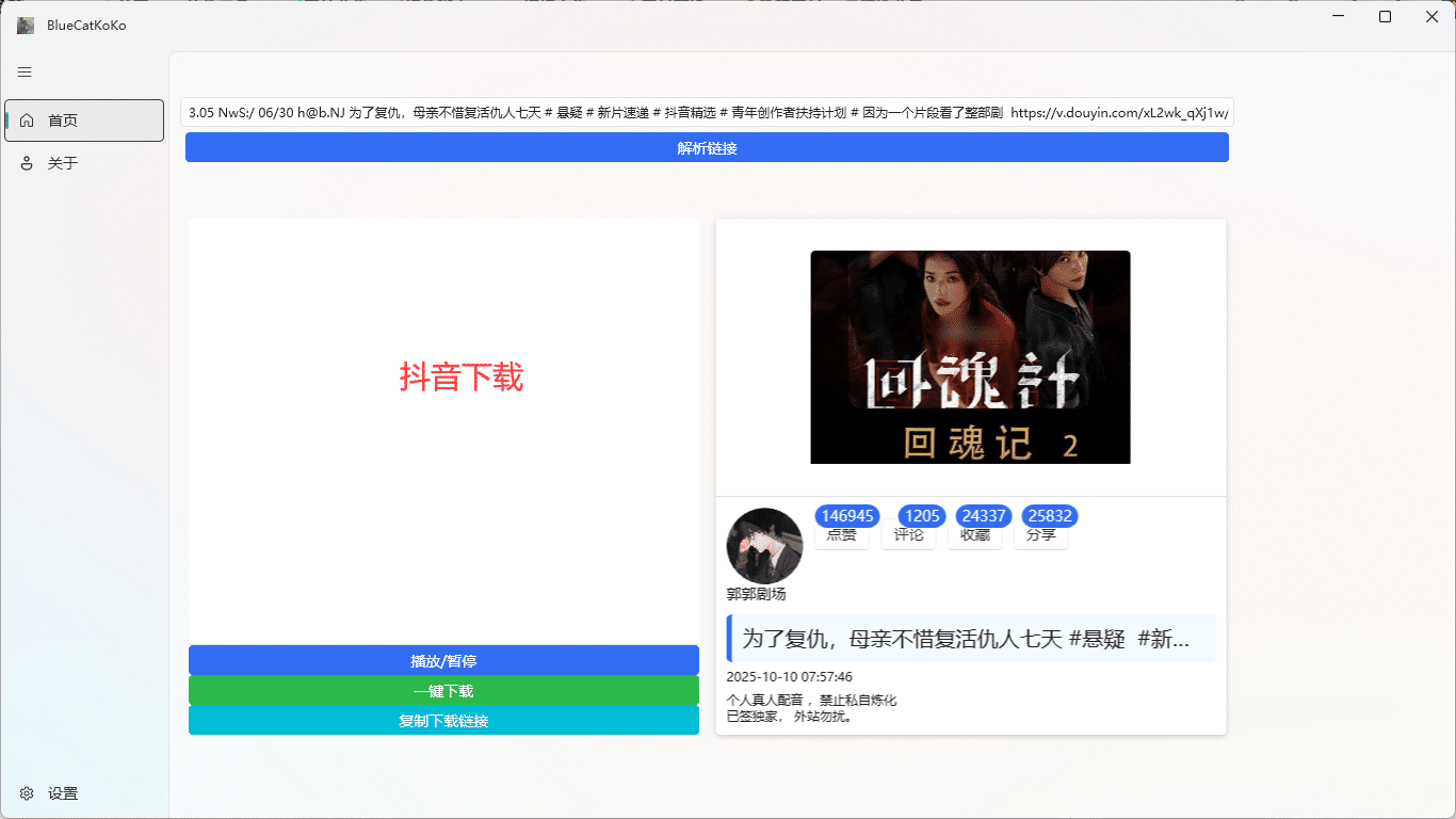图片[4]-蓝猫KoKo最新抖音、快手视频解析下载工具，支持无水印下载抖快原视频，免费纯洁，免安装-数字宝库